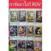ราคา ROV การ์ดอาโอวี กระดาษธรรมดา (20563730928)