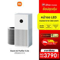 ราคา ใช้คูปอง ลดเพิ่ม 300 บ Xiaomi Mi Air Purifier 4 Lite Lydsto Air Purifier A1 เครื่องฟอกอากาศ หน้าจอ LED (13332128357)