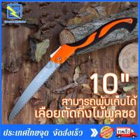 ราคา PUMPKIN 10 เลื่อยกิ่งไม้ พับได้ เลื่อยพับ ตัดกิ่งไม้ แบบมีเซฟตี้ เลื่อยพับ ต้นไม้ SK5 นำเข้ามือเลื่อยไม้เลื่อย เลื่อยไม้ (20622714538)