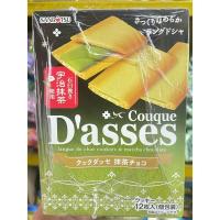 ราคา คุกกี้ญี่ปุ่น Couque Dasses Cookies รสมัจฉะชาเขียวช็อกโกแลต 1กล่องมี12ชิ้น ขนาด70กรัม (19139397506)