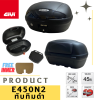 ราคา กล่องท้าย GIVI E450N ทับทิมแดง GIVI E450N2 ทับทิมดำ ขนาด 45 ลิตร เก็บหมวกกันน๊อค 2 ใบ (20600185938)