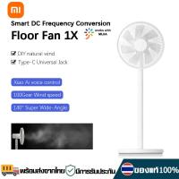 ราคา Xiaomi Intelligent DC Frequency Conversion Floor Fan 1X พัดลมตั้งพื้นอัจฉริยะ พัดลมตั้งพื้น ลมแรง (19898657877)