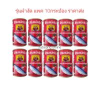 ราคา ปลากระป๋องสามแม่ครัวรุ่นฝางัดแพ็ก10กระป๋อง พร้อมส่ง (20387180890)