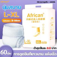 ราคา ซึมเร็วสุด African ผ้าอ้อมผู้ใหญ่ สูตรบางเบา มีอัตราการดูดซึมสูง ชิ้นผ้าอ้อมผู้ใหญ่ ผ้าอ้อมแบบเทป ผ้าอ้อมผู้ใหญ่แบบเทป กางเกงดึงขึ้นผู้ใหญ่ เเพมเพิสผู้ใหญ่ ผ้าอ้อมกางเกงผู้ใหญ่ กางเกงผ้าอ้อมผู้ใหญ่ ผ 
