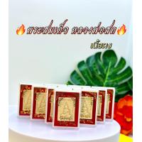ราคา พระสมเด็จ หลวงพ่อสด เนื้อผง วัดปากเกร็ด (20562971973)
