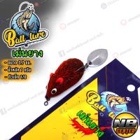 ราคา เม่นยาง เม่นยางแคระ by ball lure ขนาด 3 7 ซม น้ำหนัก 7 กรัม ลดปัญหาการติดสวะ น้ำหนักดีตีไกล เหยื่อขึ้นน้ำเร็ว (20694429199)