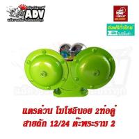 ราคา แตรด่วน โมเต็มระบบ 2 ปาก 2 ท่อ จากสำนัก ต๊ะพระราม 2 พร้อมสายถัก แตรด่วนต๊ะพระราม 2 แตรด่วนต๊ะพระราม 2 แตรลมบ้านโป่ง แตรด่วนบ้านโป่ง (19992191561)