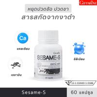 ราคา เซซามิ เอส งาดำแคปซูล งาดำ กิฟฟารีน SESAMI S GIFFARINE ปวดข้อ ปวดเข่า ปวดกระดูก กระดูกพรุน งาดำ สารสกัดเซซามิน เซซามินงาดำ (20820129748)