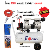 ราคา ปั้มลมออยฟรี FASTTECH PRO ปั๊มลมโรตารี่ oilfree ขนาดถัง 30L เต็ม ปั๊มลม รุ่นoil free 30ลิตร คุ้มที่สุด 1400watt (6034254444)