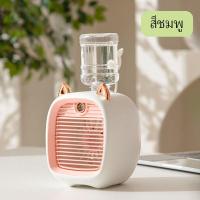 ราคา พัดลมตั้งโต๊ะ พัดลมพกพา USB แอร์มินิพกพา พัดลมแอร์มินิ แอร์พกพา Spray Cold Fan พัดลมไอน้ำ พัดลมไอเย็นตั้งโต๊ะ (19284193470)