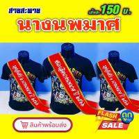 ราคา สายสะพายนางนพมาศ สายสะพายนางงาม ผ้ากำมะหยี่ (10466195319)