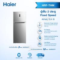 Haier ตู้เย็น 2 ประตู ขนาด 15 คิว รุ่น HRF-THM42N