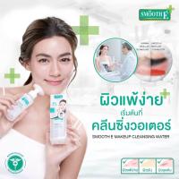 ราคา Smooth E Extra Sensitive Makeup Cleansing Water 100ML คลีนซิ่ง ล้างเครื่องสำอาง ผิวแพ้ง่าย สมูทอี (19809278789)