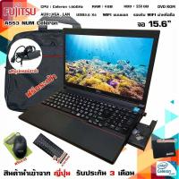 ราคา โน๊ตบุ๊คมือสอง Notebook FUJITSU LIFEBOOK Intel Celeron รุ่น A553 RAM 4 GB ดูหนัง ฟังเพลง ขนาด 15 6นิ้ว (16830597007)