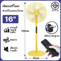 ราคา พัดลม16 นิ้ว ถูกๆ พัดลมรีโมท พัดลม พัดลมตั้งพื้น เสียงเบา ตั้งเวลาเปิดปิดได้ พัดลมตั้งโต๊ะสีขาว พัดลมใหญ่ พัดลมขายดี (20717690517)