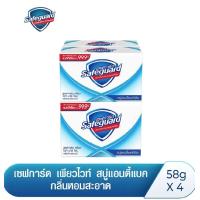 ราคา เซฟการ์ด สบู่สีขาว ขนาด 58 กรัม แพ็ค 4 ก้อน 1แพค (20044041169)