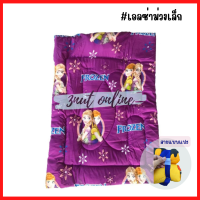 ราคา ที่นอนเด็ก ที่นอนเด็กอนุบาล ลายเจ้าหญิง เอลซ่า โซเฟียร์ คิตตี้ พร้อมส่ง (7187876032)