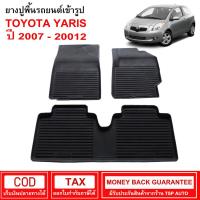 ราคา ผ้ายางรถยนต์ TOYOA YARIS 2007 2012 พรมปูรถ พรมรองพื้นรถ พรมปูพื้นรถ พรมรถยนต์ ผ้ายางปูพื้นรถ (17202677414)