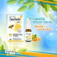 ราคา พรอพโพลิส Propoliz mouth spray สเปรย์พ่นคอ แก้ไอเจ็บคอ ขนาด 15มล (20846369146)