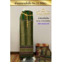 ราคา ฝ้ายลายไทลื้อลายลง No 22 ทางร้านจำหน่าย ผ้าไทยทอลาย ผ้าไหม ผ้าฝ้าย เป็นวัสดุใยสังเคราะห์ ผ้าผืนยังไม่ได้ตัดเย็บและยังไม่ได้อัดกาว (19597528662)