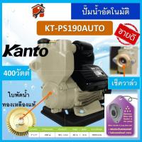 ราคา ปั๊มน้ำออโต้ ปั้มน้ำ ปั๊มน้ำ ปั้มน้ำอัตโนมัติ KANTO DAEWOO 370วัตต์ Turbo KT PS125 PS150 PS160 PS160 PS190 380 400 450 (16107858718)