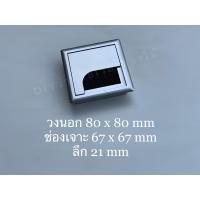 ราคา ช่องร้อยสายไฟ พร้อมแผงกันฝุ่น หน้าโต๊ะ โต๊ะทำงาน โต๊ะคอม ตู้โชว์ แบบเหลี่ยม สีดำ สีเงิน (4540172372)