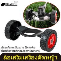 ราคา Diamond ใบตัดหญ้า ใบมีดตัดหญ้า ชุดล้อ ล้อเสริมของเครื่องตัดหญ้า (20662668636)