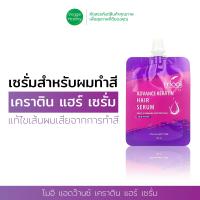 ราคา โมอิ แอดว๊านซ์ เคราติน แฮร์ เซรั่ม ขนาด 25 กรัม เซรั่มเข้มข้นบำรุงผม Mooii Advance Keratin Hair Serum 25g (20237196205)