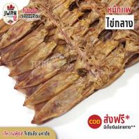 ราคา หมึกแพไข่กลาง500กรัม ครึ่งกิโล หมึกแพ หมึกไข่ หมึกแพไข่ขนาดกลาง ไข่ธรรมชาติ แดดเดียว ไม่เค็ม หมึกจากเรือได เจ้หวานฟู้ดส์ (7193382913)