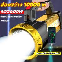 ราคา ไฟฉาย ชาร์จได้ ไส้ตะเกียงสว่างมาก ส่องแสงไกลสุดๆ 10000m ไฟฉายแรงสูง ไฟฉายสปอตไลท์ ไฟฉายแรงสูงไกล ไฟฉายพลังสูง ไฟฉายกันน้ำแท้ ไฟฉายสว่างสุด ไฟฉายพกพา ไฟฉายแรงสูงแท้ ไฟฉายเดินป่า ไฟฉายสว่างมากๆ ไฟฉายแบบ