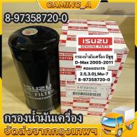 ราคา กรองถูกและดี ISUZU กรองเครื่อง Dmax 4JK1 4JJ1 ปี 2005 2011 กรองน้ำมันเครื่อง commonrail ลูกยาว เบอร์แท้ 8 97358720 0 (20508030286)
