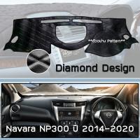 ราคา ROYAL DASH พรมปูหน้าปัดหนัง NP300 Navara ปี 2014 2020 นิสสัน นาวาร่า เอ็นพี300 NISSAN คอนโซลรถ ลายไดมอนด์ Dashboard (4733294295)