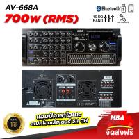 ราคา MBA AUDIO THAILAND เพาเวอร์แอมป์ MBA ขยายเสียง รุ่น AV 668A กำลังขับ 700 วัตต์ RMS แอมป์ขับลำโพง แอมป์ขยายเสียง บลูทูธในตัว Power Amplifier Home Amplifier (20697109042)