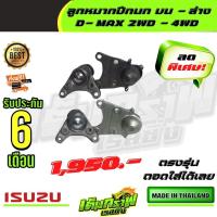 ราคา ลูกหมากปีกนก บนล่าง ดีแม็ก D MAX 2WD 4WD (13392362419)