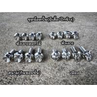 ราคา น็อตยึดปั๊มคาลิปเปอร์ ปั๊มผีเสื้อ ปั๊มปักข้าง 8x20 28x25 2 1ชุด4ตัว (18235822749)