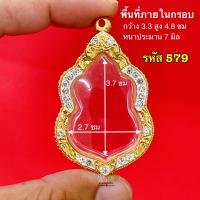 ราคา กรอบพระ กรอบเสมา หลวงปู่ทิม หลวงพ่อรวย และ เกจิ ทั่วประเทศ กรอบทองฝังเพชรคุณภาพดี หุ้มทอง 5k ไม่ลอกไม่ดำ มีห่วงและยางรองขอบให้ครับ (20585644862)