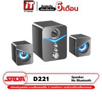 ราคา รับประกันศูนย์ 6 เดือน SADA D221 Stereo Speaker ลำโพงคอมพิวเตอร์ ลำโพงมือถือ ลำโพงบ้านสเตอริโอ 2 1 รองรับ Jack 3 5 (10384681485)
