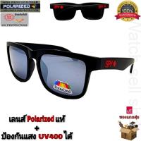 ราคา แว่นตากันแดด SPY เลนส์โพราไรซ์ แท้ ป้องกัน UV400ได้ สามารถตัดแสงสะท้อนได้ เลนส์ปรอท ใส่กันลม ใส่ขับรถ แว่นตาแฟชั่น รุ่น H 9914 (19308922707)