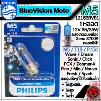 ราคา Philips หลอดไฟหน้า รุ่น M5 ฟิลลิป 1 หลอด สีขาวออกเหลือง แสงเหลืองส้ม 25W 35W PCX CLICK ZOOMER X MOOVE Wave Dream Fino Mio Spark Smash Dash Sonic Nouvo เวฟ ไฟหน้ามอไซ ไฟหน้าเว (19630247752)