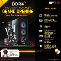 ราคา iHAVECPU NOVD4 62 AMD RYZEN 5 5500 3 6GHz 6C 12T A520M RX 6650 XT 8GB 16GB DDR4 3200MHz M 2 256GB 650W 80 BRONZE (20804374803)