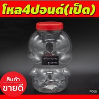 ราคา โหล4ปอนด์ เป็ด กระปุกฝาแดง กระปุก กระปุกน้ำพริก โหลใส่ขนม กระปุกพลาสติกฝาแดง ขนาด2 ปอนด์ กว้าง11 5ซม สูง20 ซม P008 1 (17550049782)