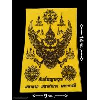 ราคา ผ้ายันต์พญาครุฑ ขนาด 11 14ซม ปลุกเสกงานจุลกฐิน เสริมดวงโชคลาภ แคล้วคลาดปลอดภัย (8612144409)