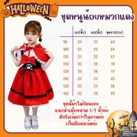 ราคา สินค้าพร้อมส่ง ชุดหนูน้อยหมวกแดง (20463009389)