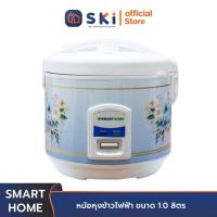 ราคา SMART HOME SRC1004 หม้อหุงข้าวไฟฟ้า ขนาด 1 0 ลิตร SKI OFFICIAL (17708813090)