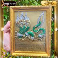 ราคา พร้อมส่ง กรอบรูป กรอบพญานาค พร้อมคาถา พญานาค สามเศียร งานนูนสูง ตั้งไว้เป็นศิริมงคลในบ้าน ของขวัญ ของฝาก (16581369951)