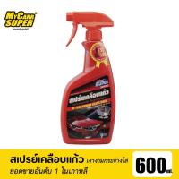 ราคา My Carr Super สเปรย์เคลือบเงา เคลือบสี สูตรฟิล์มแก้ว ขวดสีแดง ขายดีอันดับ 1 ในประเทศเกาหลี มีกลิ่นหอม (20579099299)