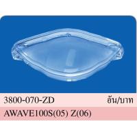 ราคา ฝาครอบเรือนไมล์ WAVE 100S U BOX ปี 2005 WAVE 100Z ปี 2006 HMA Brand (16983988998)