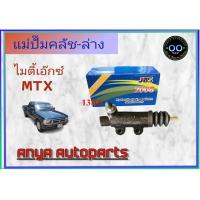 ราคา แม่ปั๊มคลัช ล่าง Toyota MTX โตโยต้า ไมตี้เอ็ก 13 16 ยีห้อ JBS 31470 30221 จำนวน 1 อัน (13526553289)