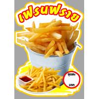 ราคา ป้ายเฟรนฟราย ฟิวเจอร์ บอร์ด ตัดตามรูปทรง ป้ายตกแต่งหน้าร้าน ขนาดA3 A4 (19138345953)