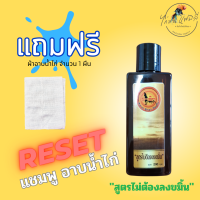 ราคา รีเซ็ท แชมพูอาบน้ำไก่ ฟรี ผ้าอาบน้ำไก่ 1 ผืน (20412918032)